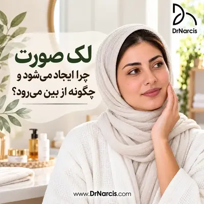 لک صورت چرا ایجاد می‌شود؟ انواع لک و بهترین روش درمان آن